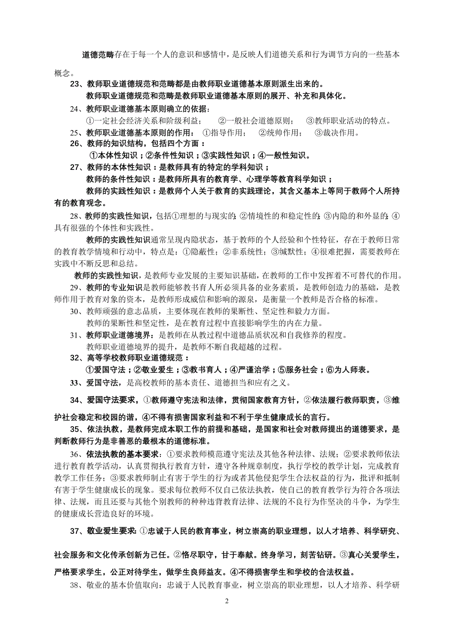 教师职业道德与职业修养_第2页