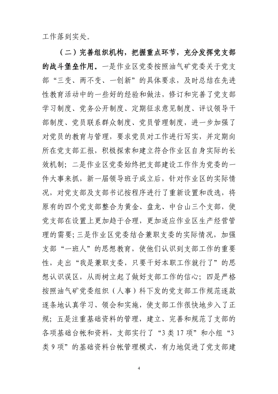 作业区基层建设工作汇报材料(2006.6.13)_第4页