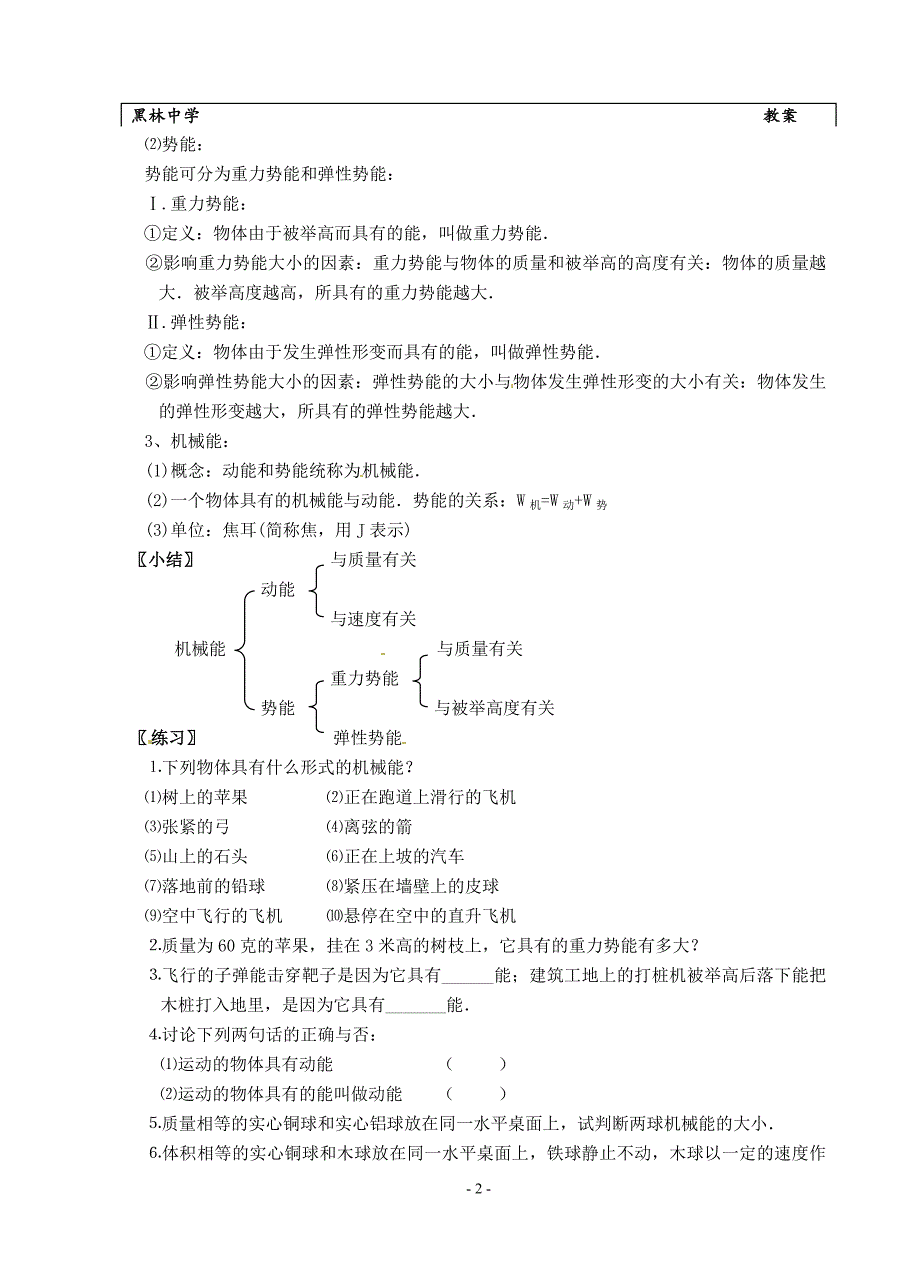 黑林中学《12.1动能势能机械能》教案1_第2页