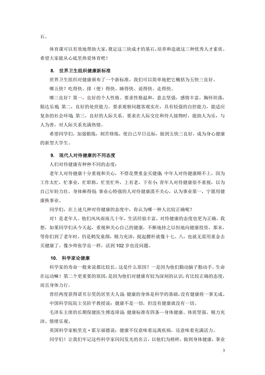 体育课健康理念演讲词十八篇_第3页