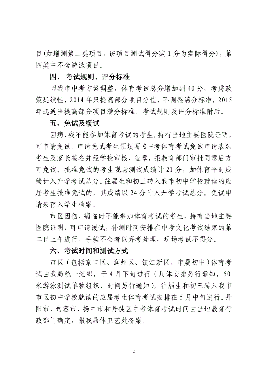 2016镇江中考体育考试、规则和评分标准_第2页