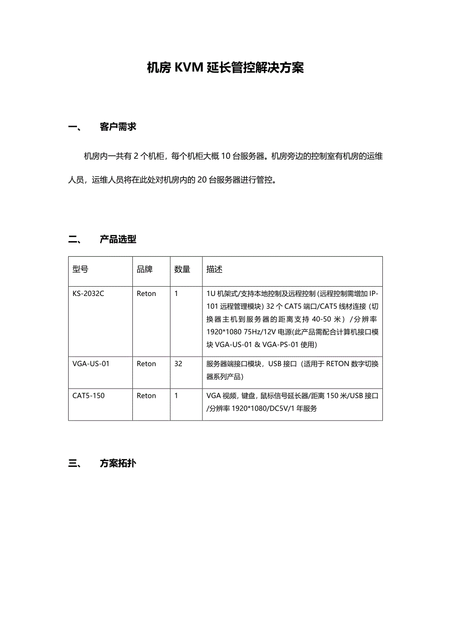 机房KVM延长管控解决方案692163_第1页