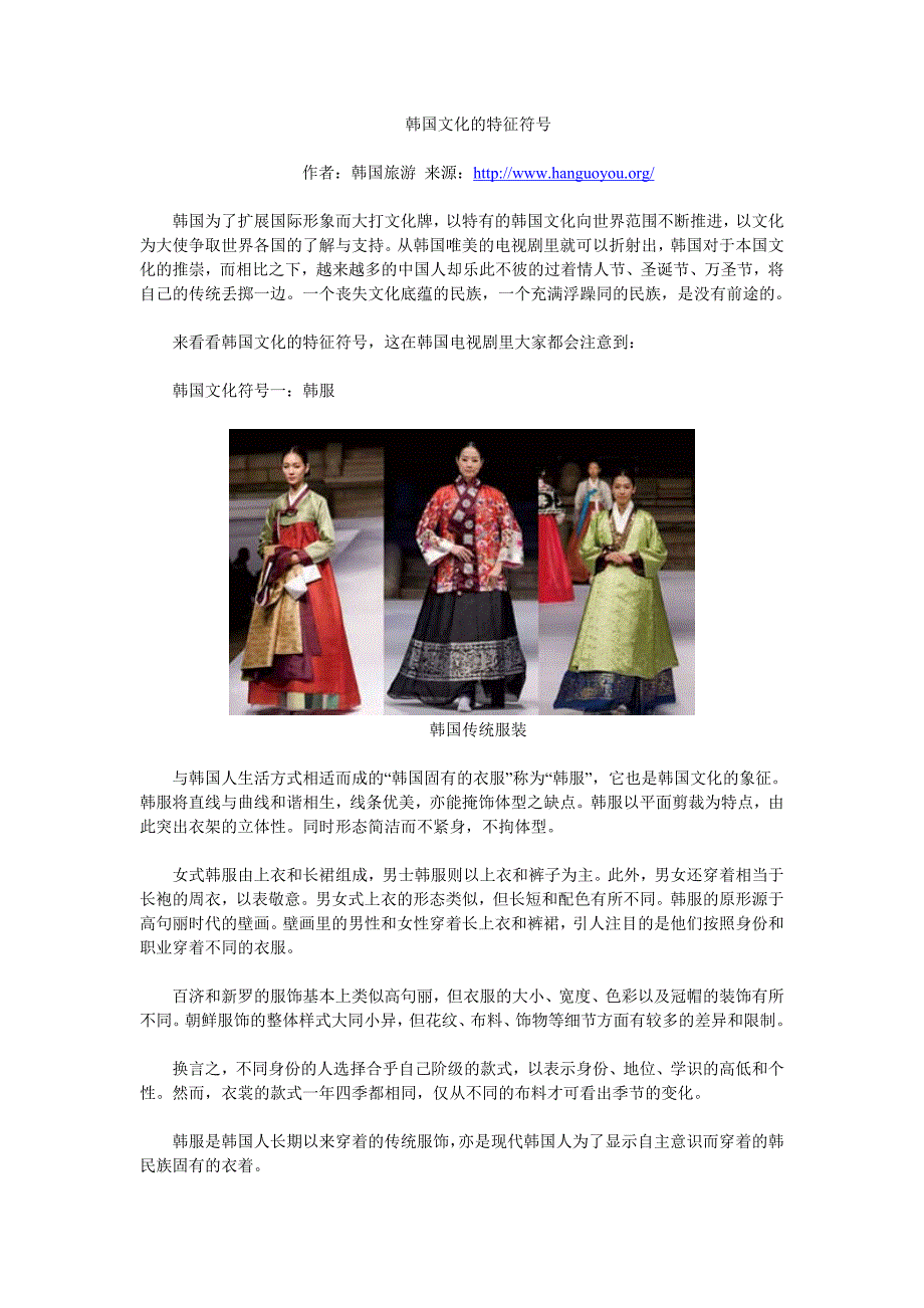 韩国文化的特征符号_第1页