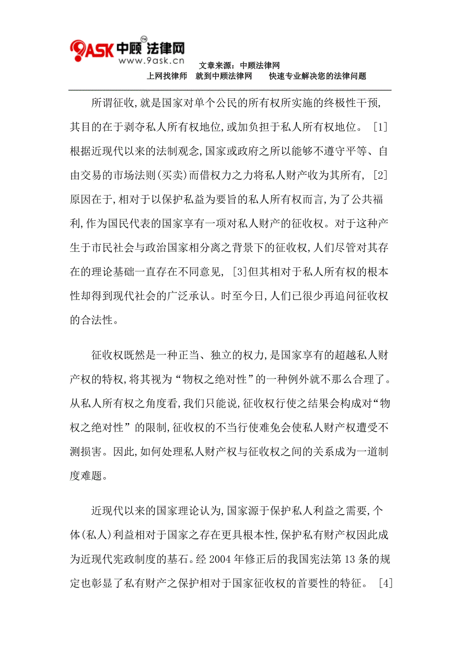 物权法不宜规定征收、征用制度_第2页