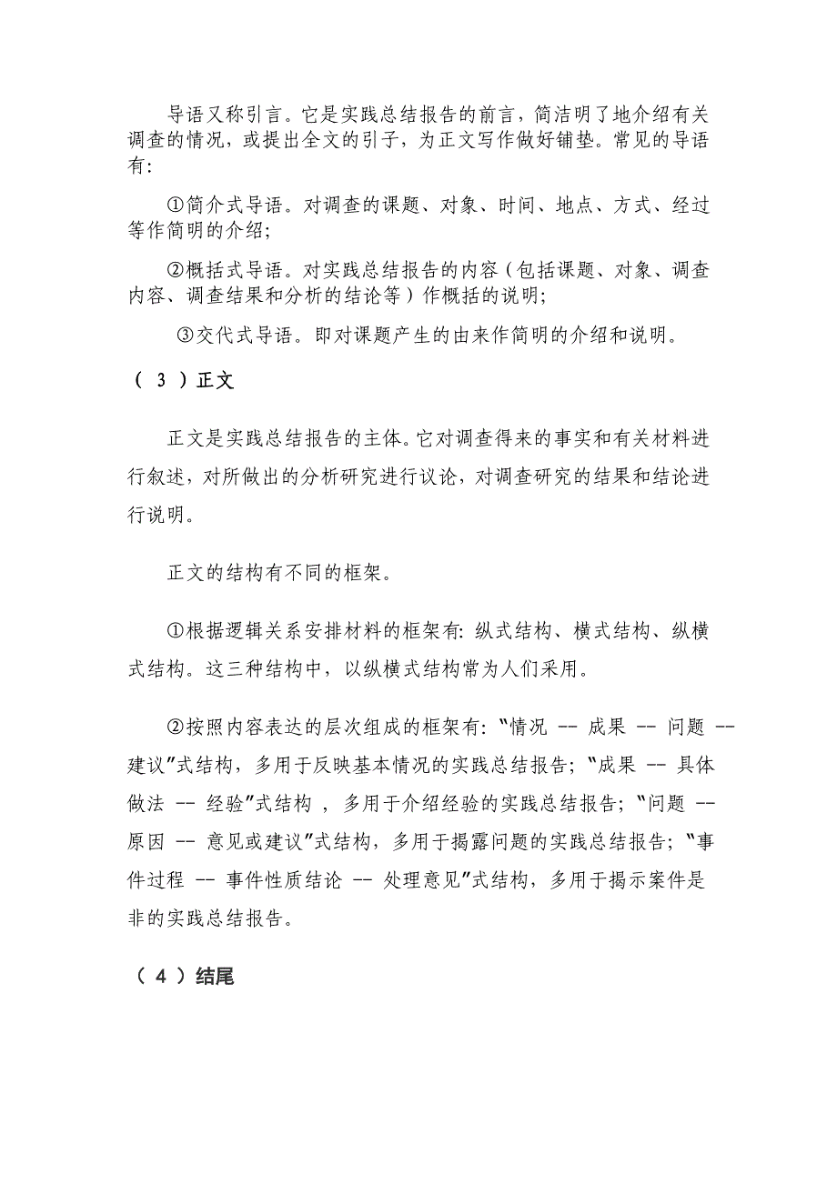 个人及团队社会实践总结材料_第3页