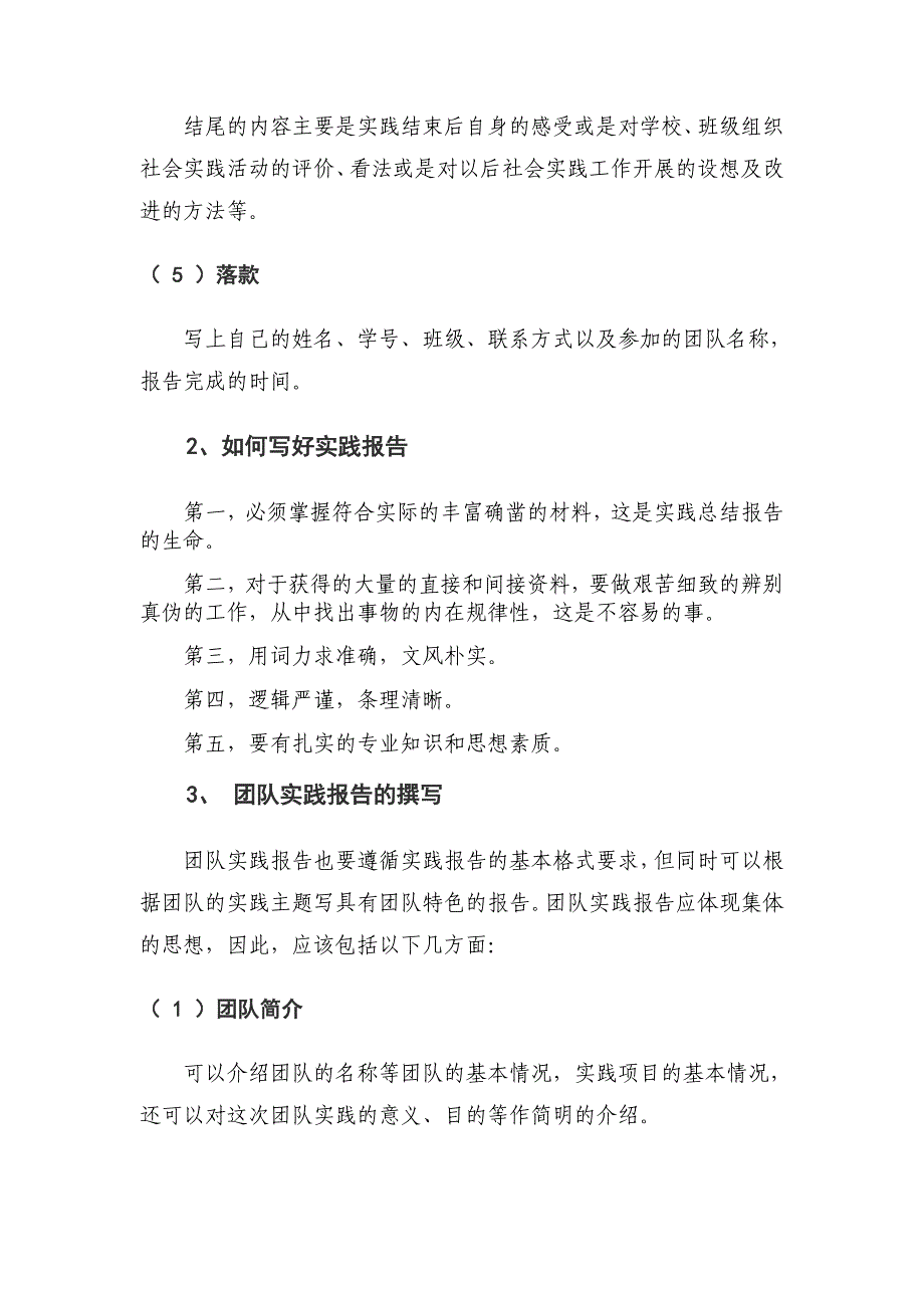 个人及团队社会实践总结材料_第4页