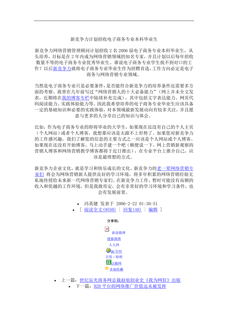 新竞争力计划招收电子商务专业本科毕业生_第1页