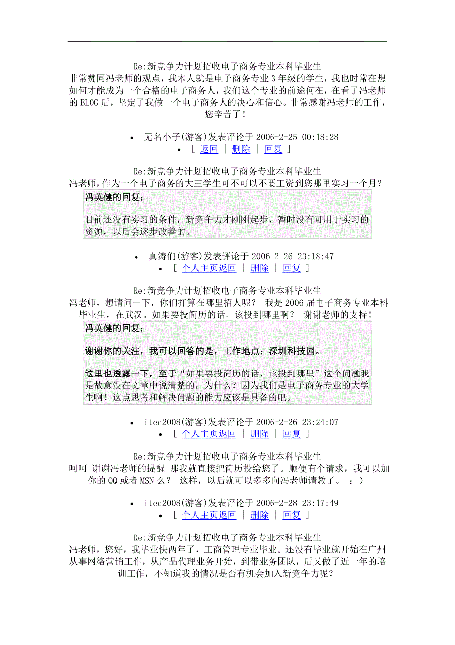 新竞争力计划招收电子商务专业本科毕业生_第2页