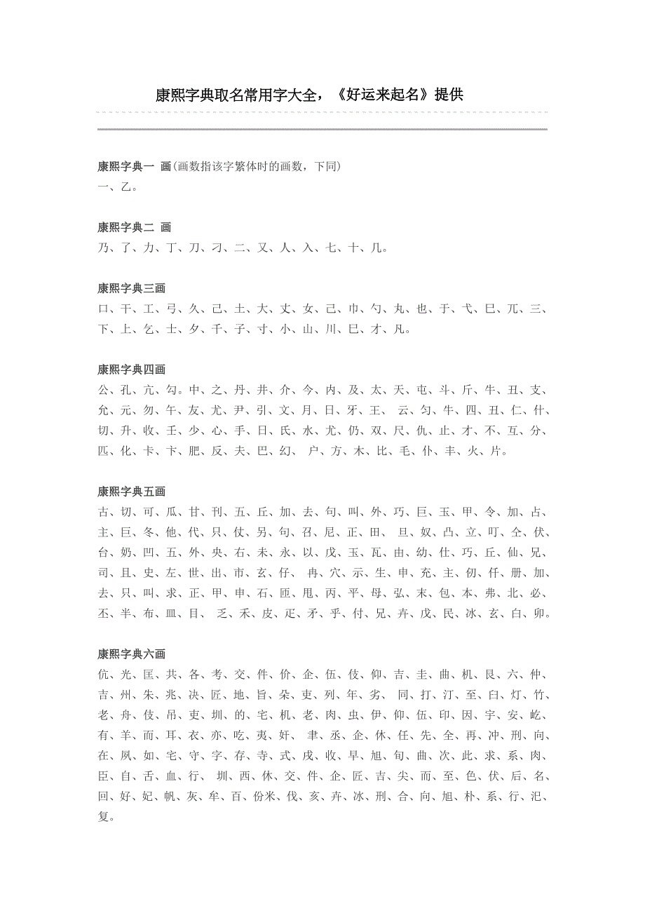 2016康熙字典取名常用字大全 (2)_第1页