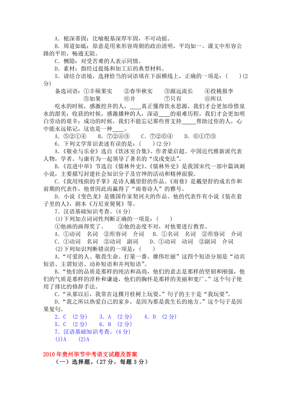 2010年贵州安顺中考语文试题及答案_第2页