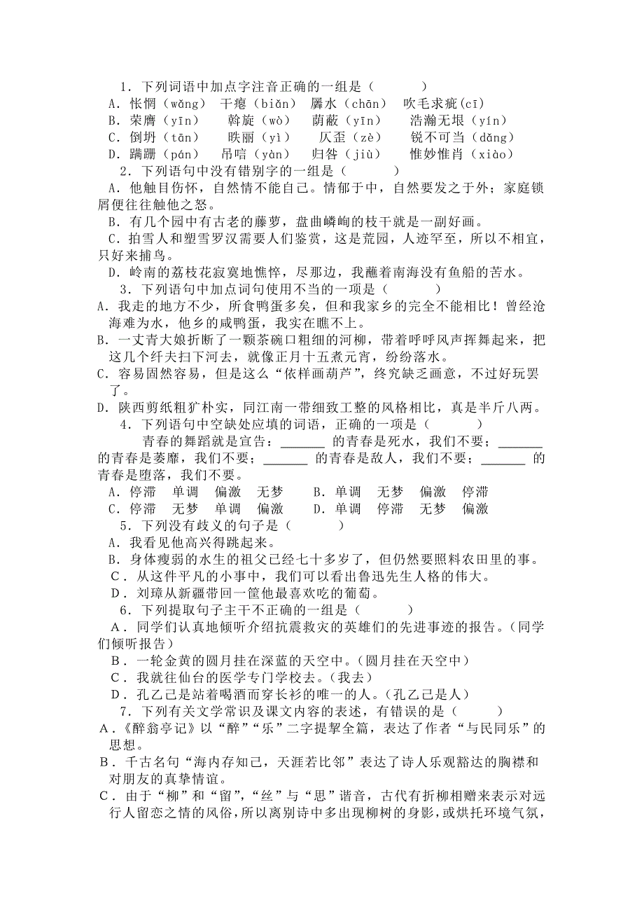 2010年贵州安顺中考语文试题及答案_第3页