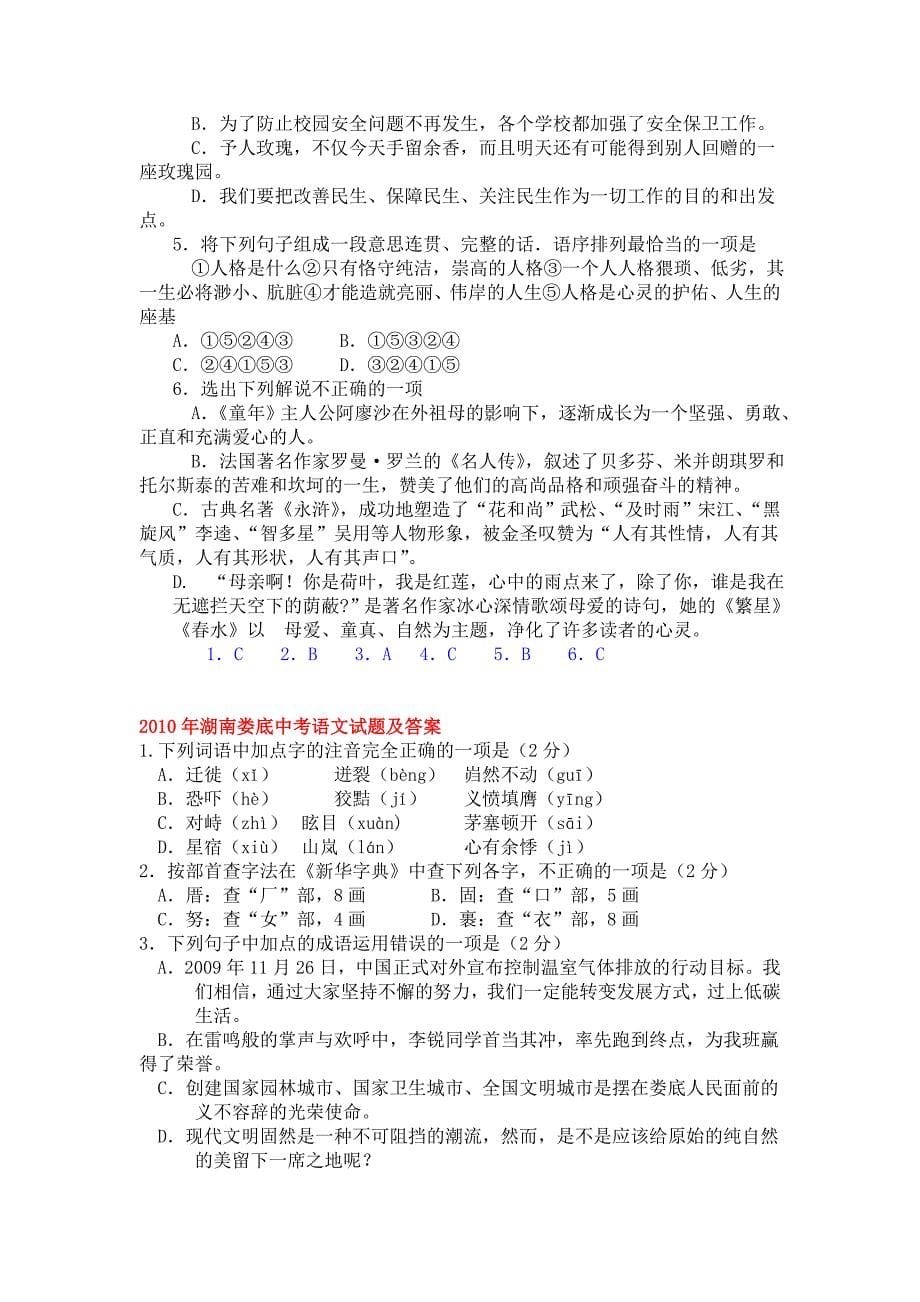 2010年贵州安顺中考语文试题及答案_第5页