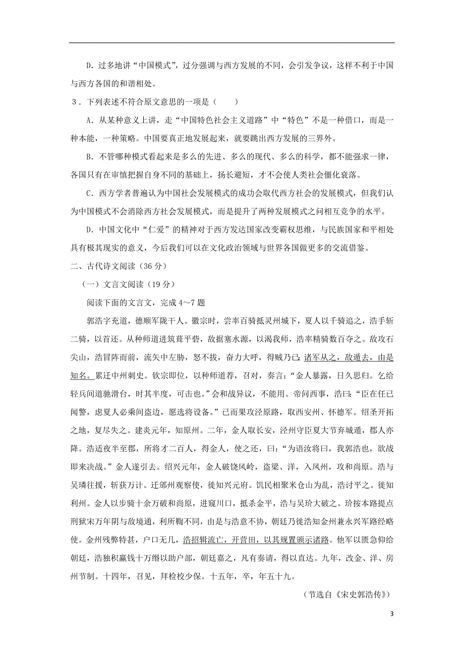 甘肃省临夏中学2014届高三语文上学期第一次月考试题_第3页