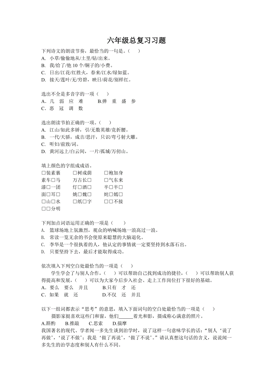 小学六年级总复习习题_第1页