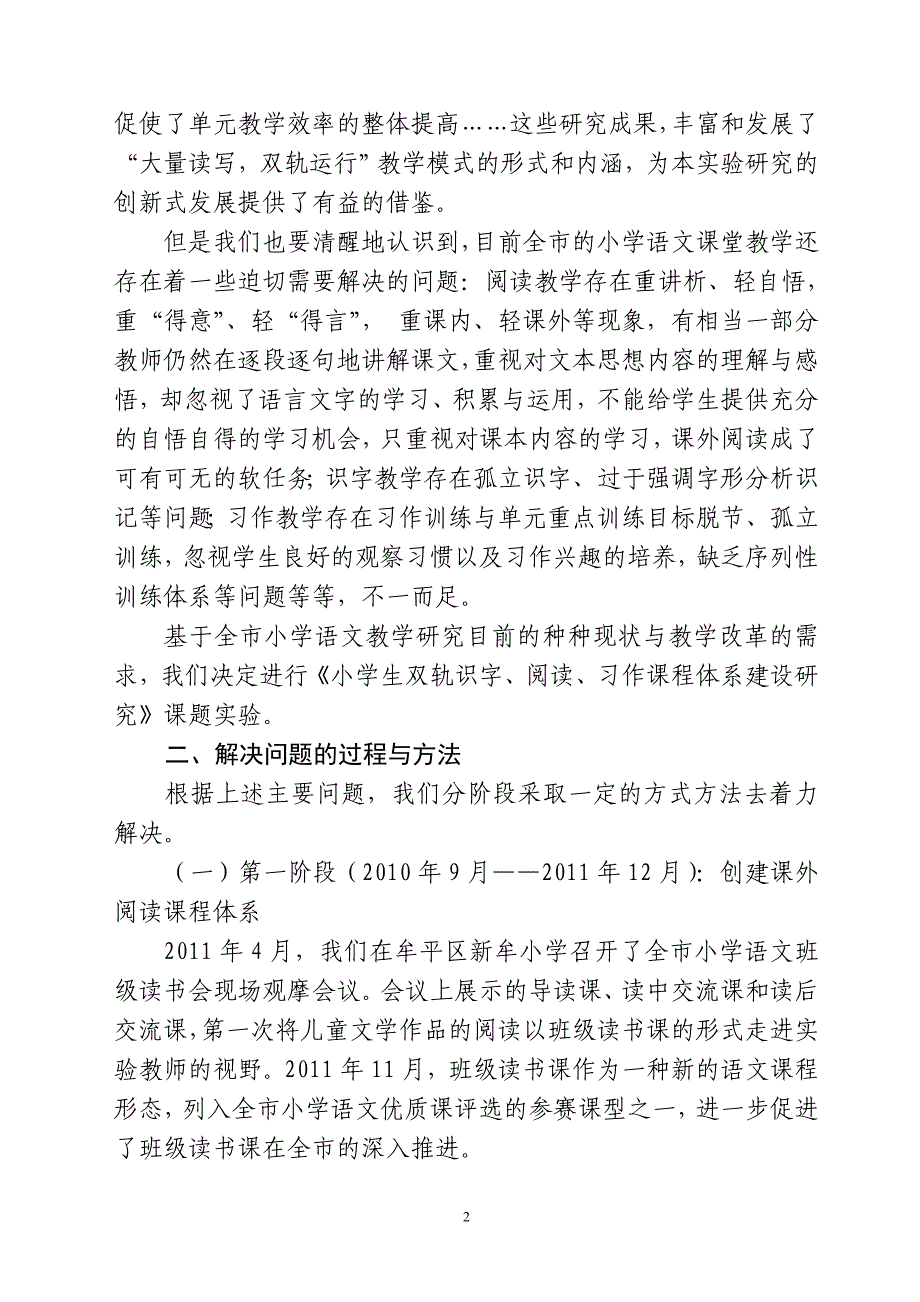 大量读写课题成果报告(定稿)_第2页