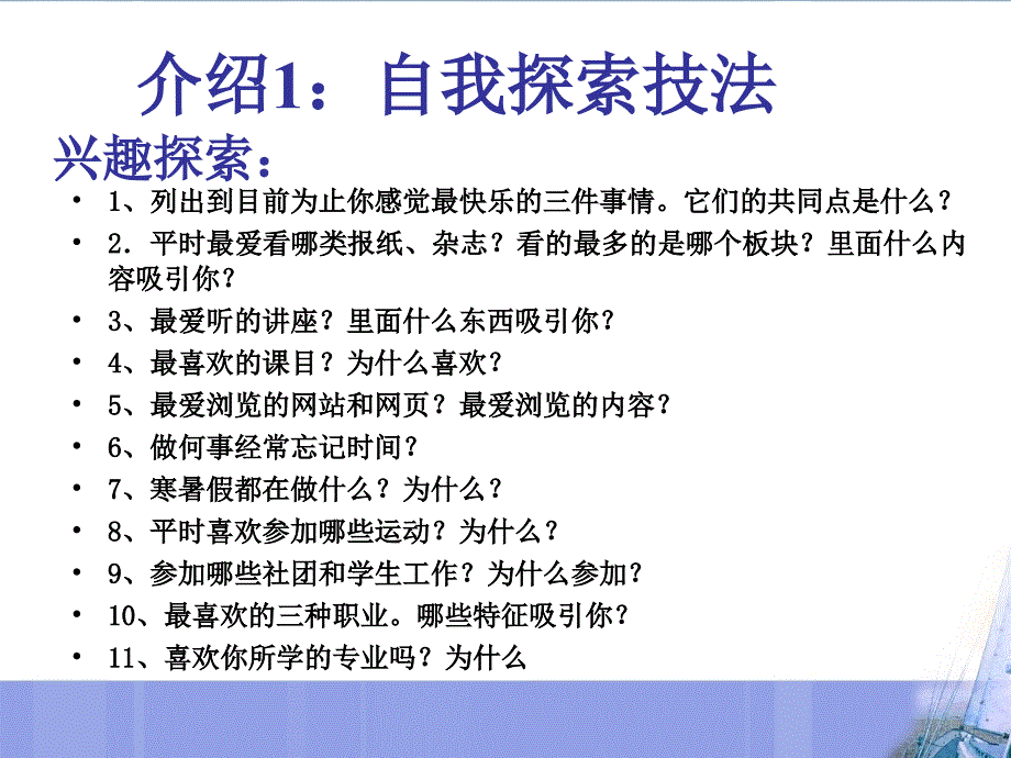 职业生涯规划书写要求_第3页