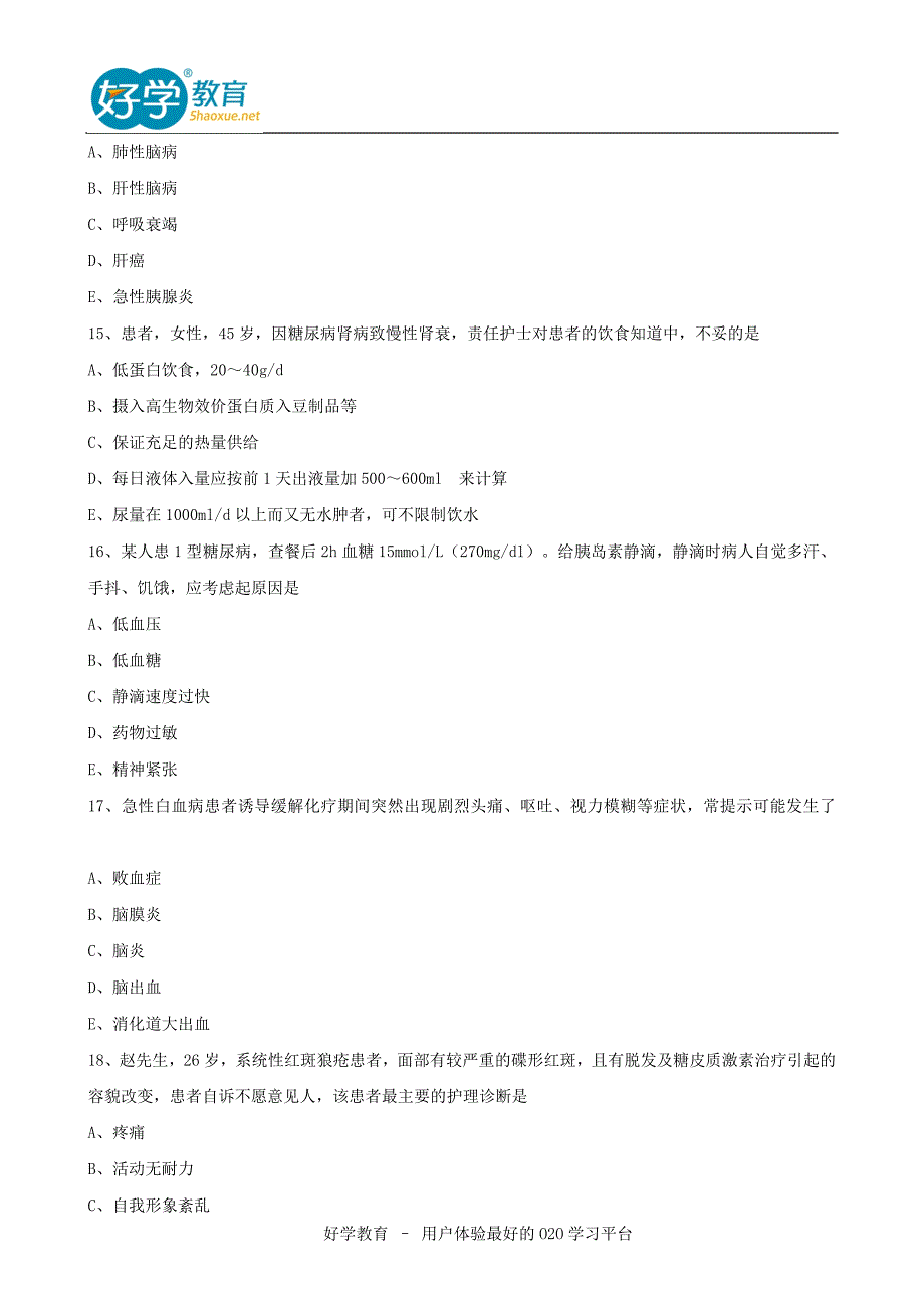 2015年主管护师考试试题及答案解析《专业实践能力》网友版_第4页