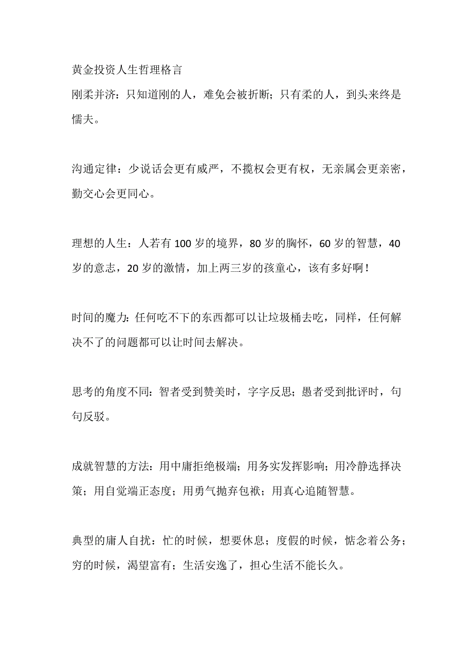 黄金投资人生哲理格言_第1页