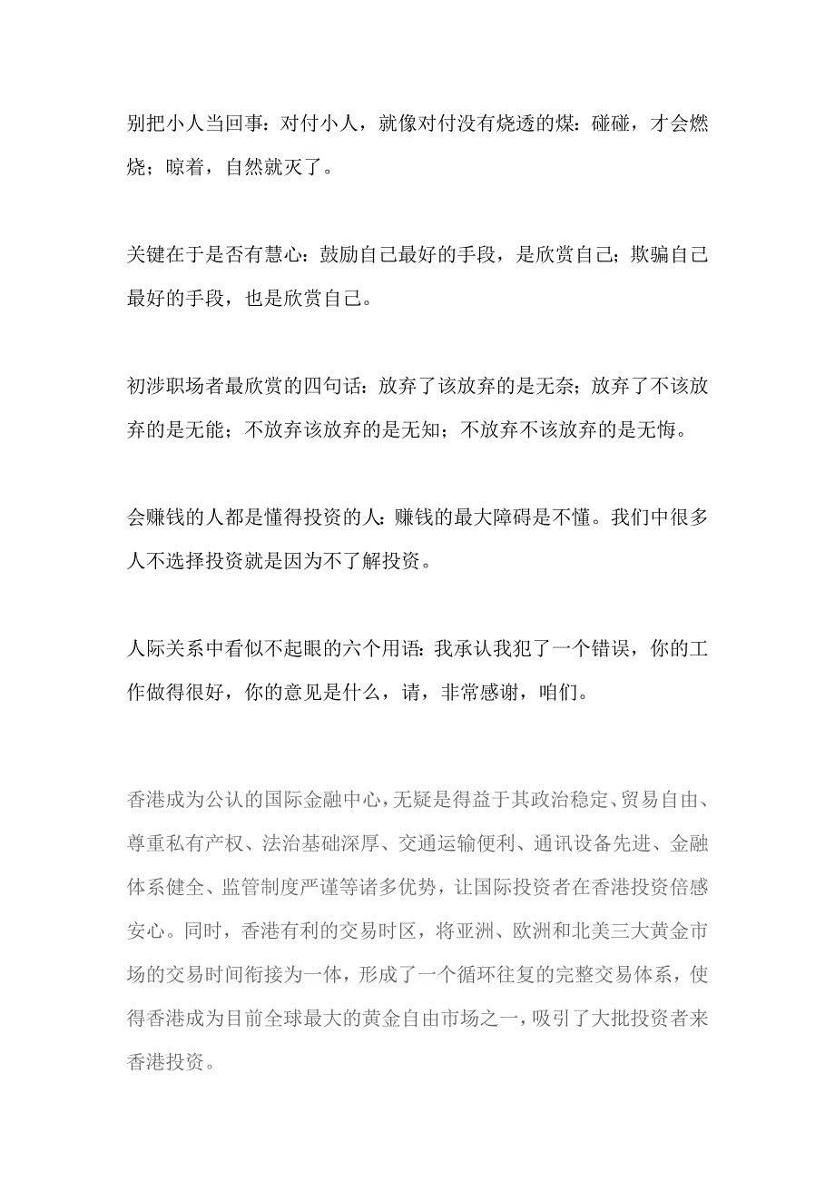 黄金投资人生哲理格言_第2页