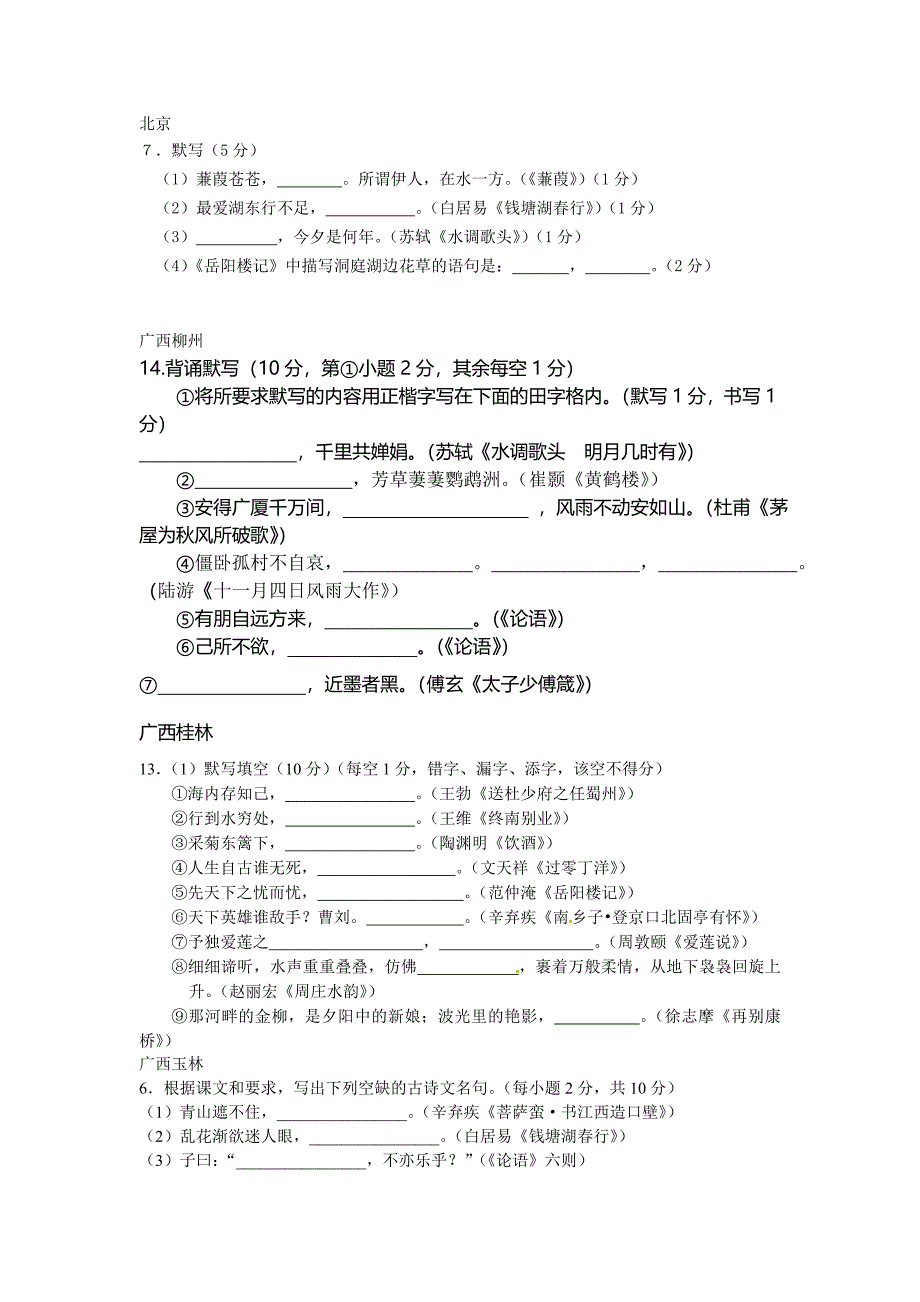 2012年语文古诗文_第1页