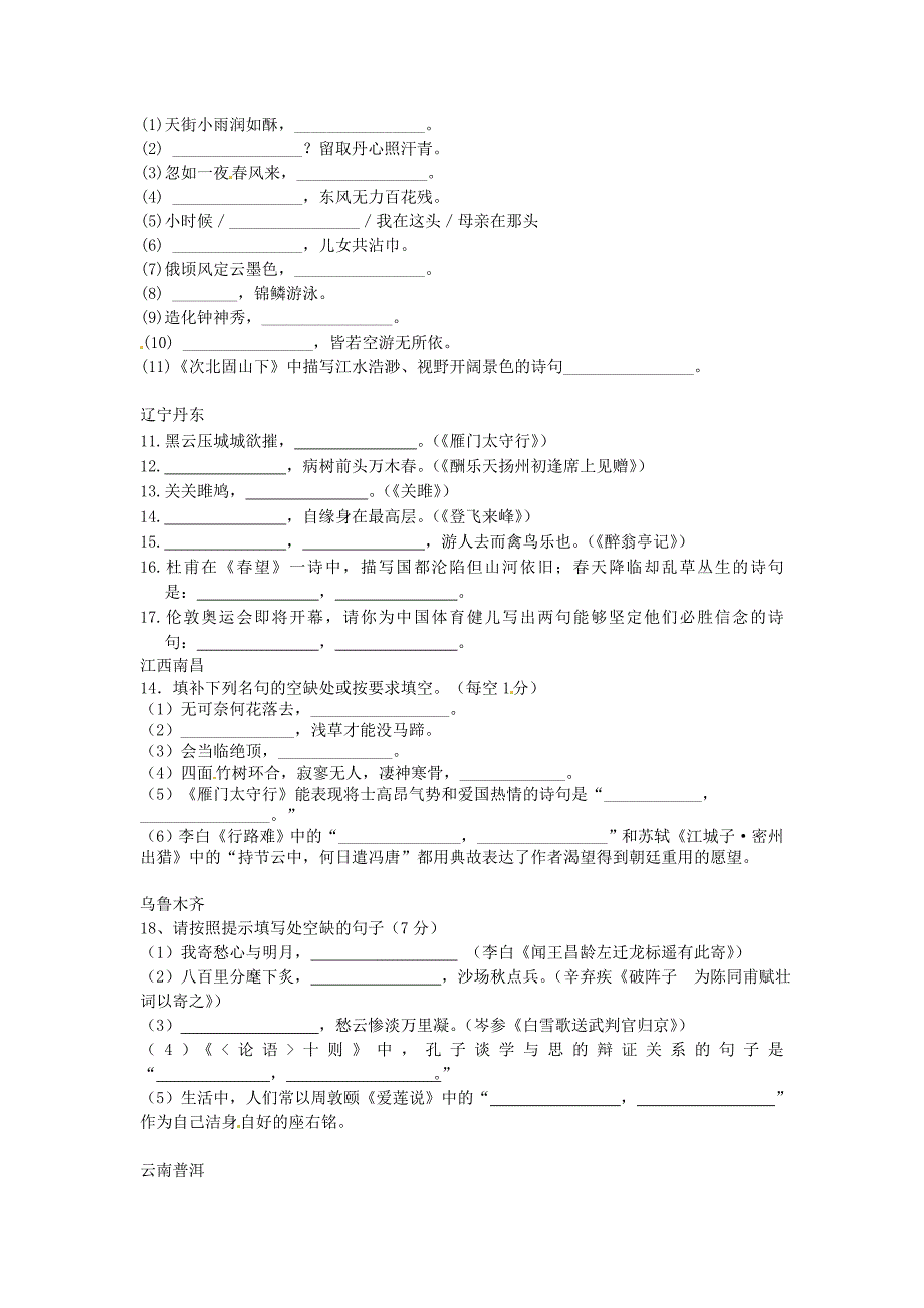 2012年语文古诗文_第4页