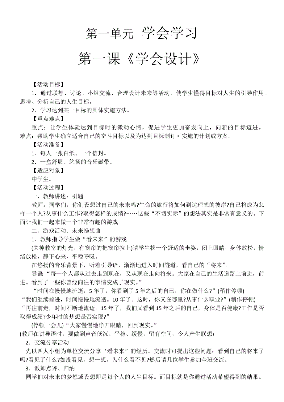 初中生心理健康辅导教案全集_第1页