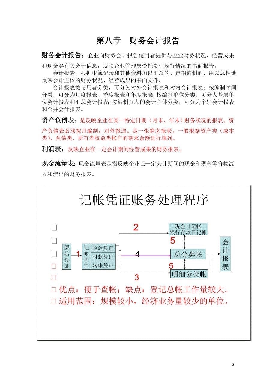 会计学原理重点[1]_第5页