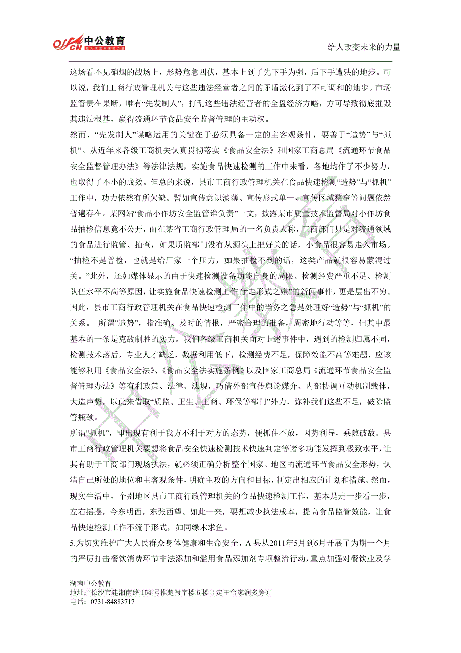 2012年湖南省政法干警考试入围分数线_第4页