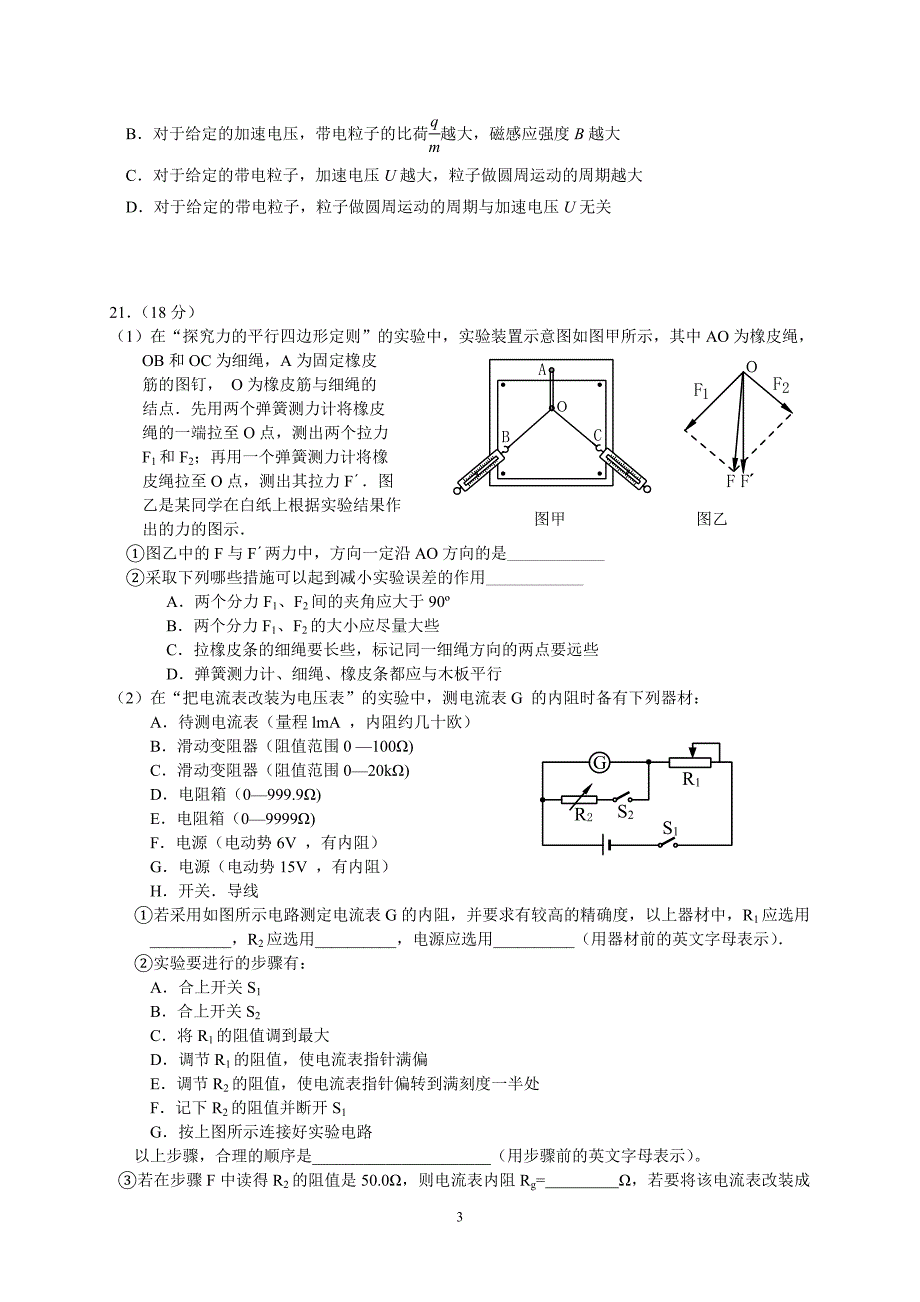 2016一模前练手题_第3页