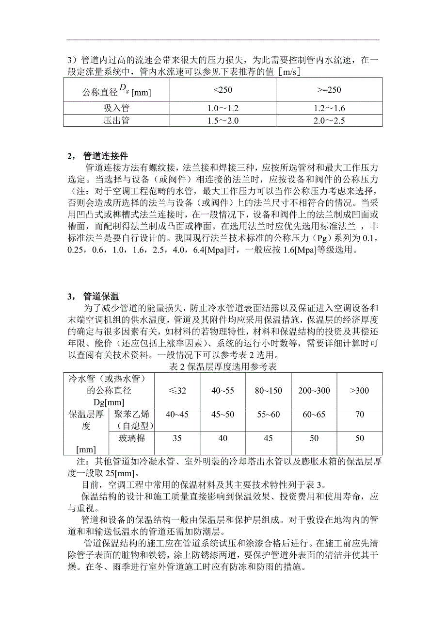 水系统常用组成部件介绍_第2页