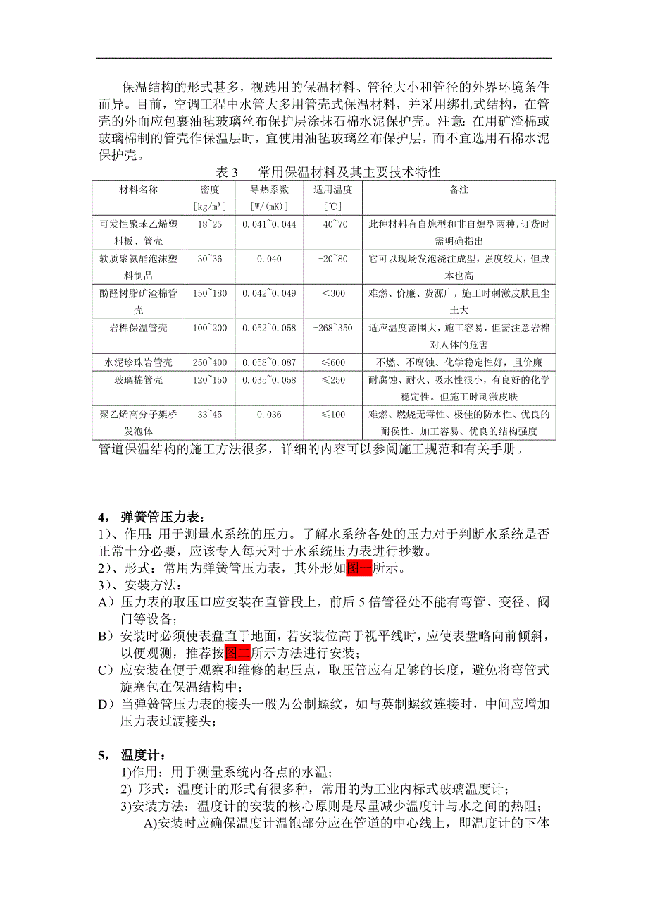 水系统常用组成部件介绍_第3页