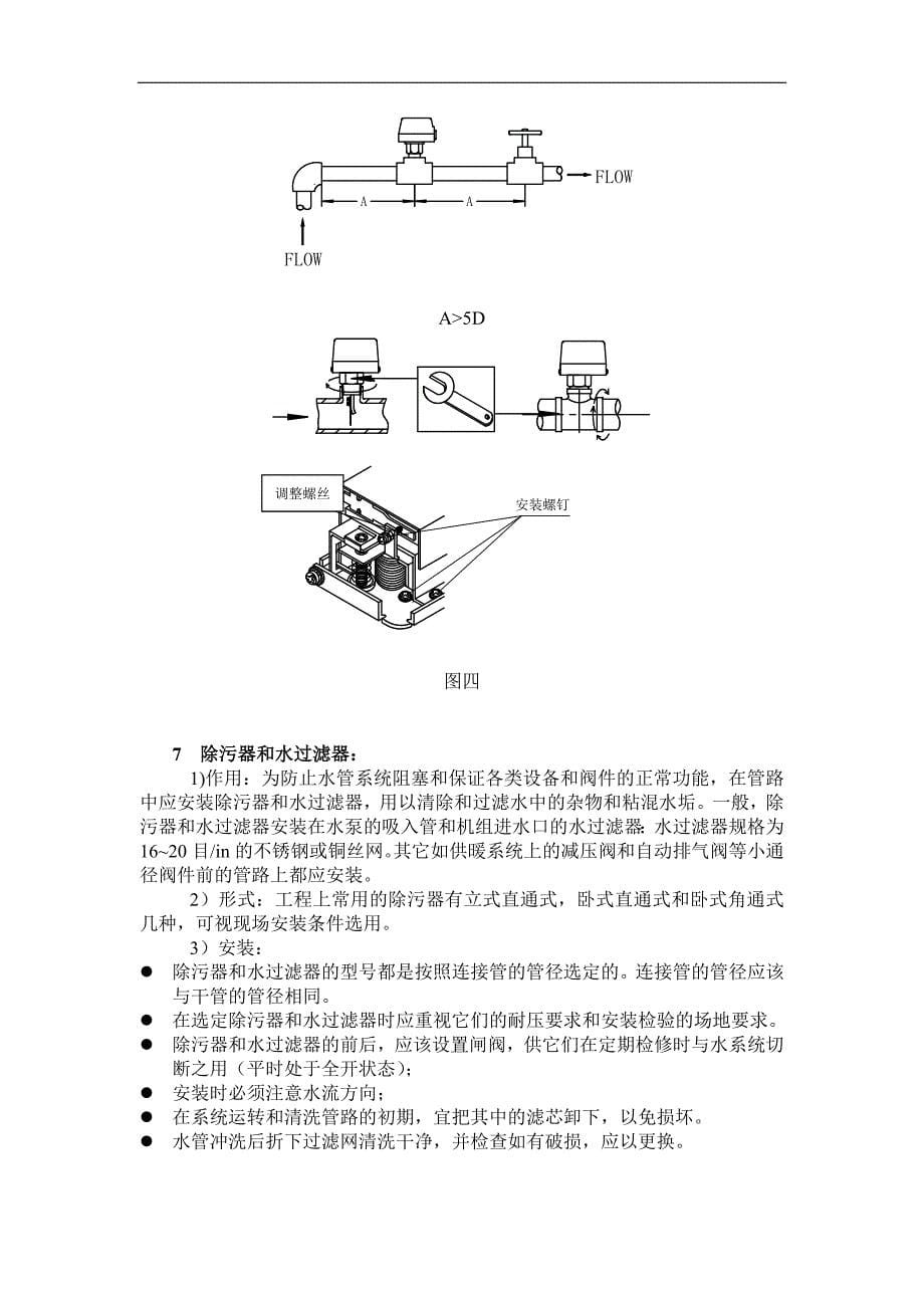 水系统常用组成部件介绍_第5页