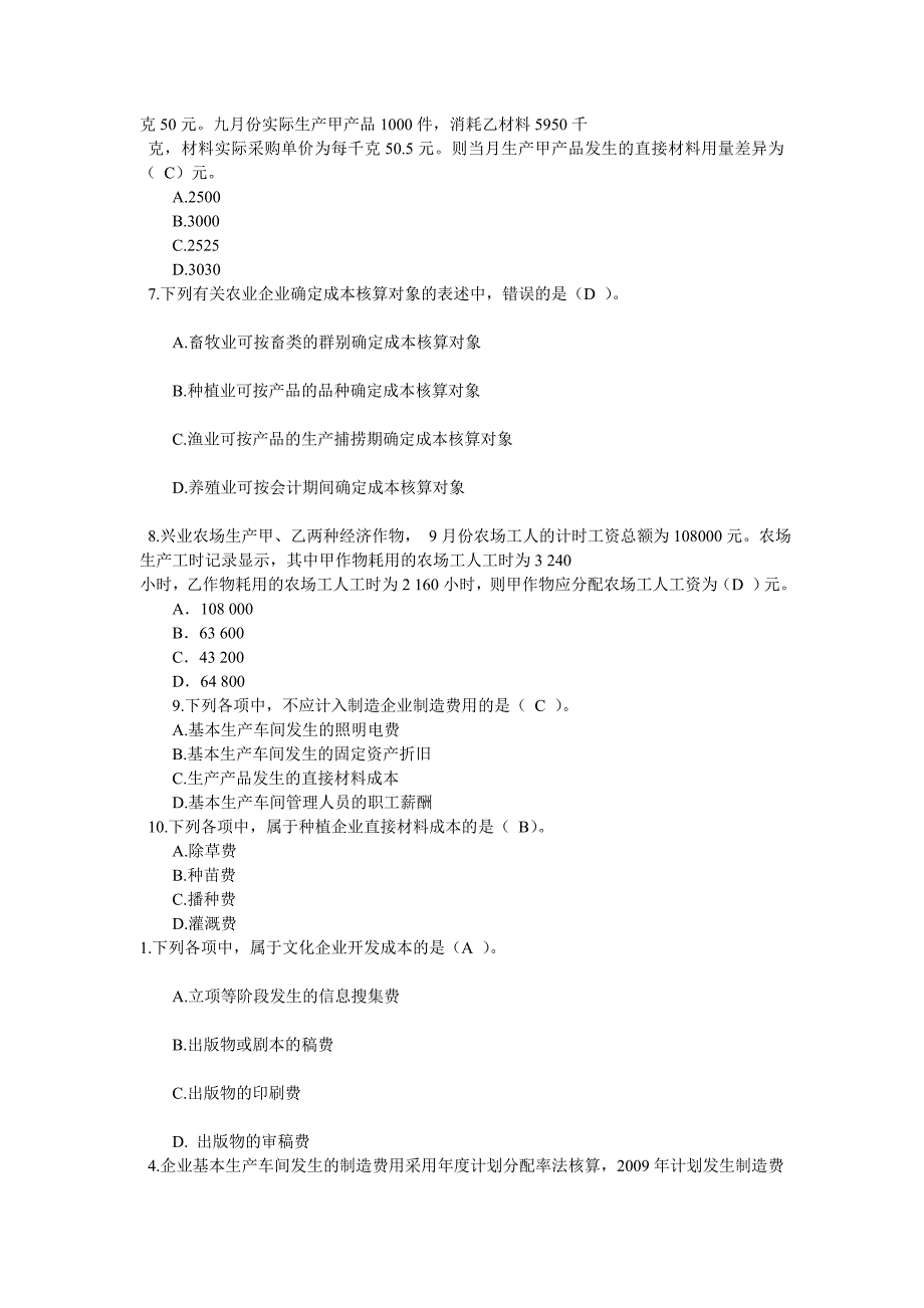 新华会计网 企业产品成本核算制度.答案doc_第2页