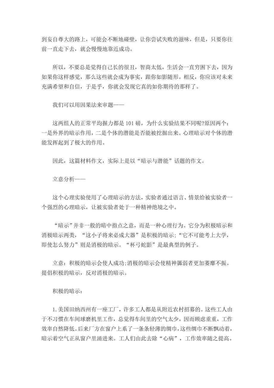 高考模拟作文目题2014年_第2页