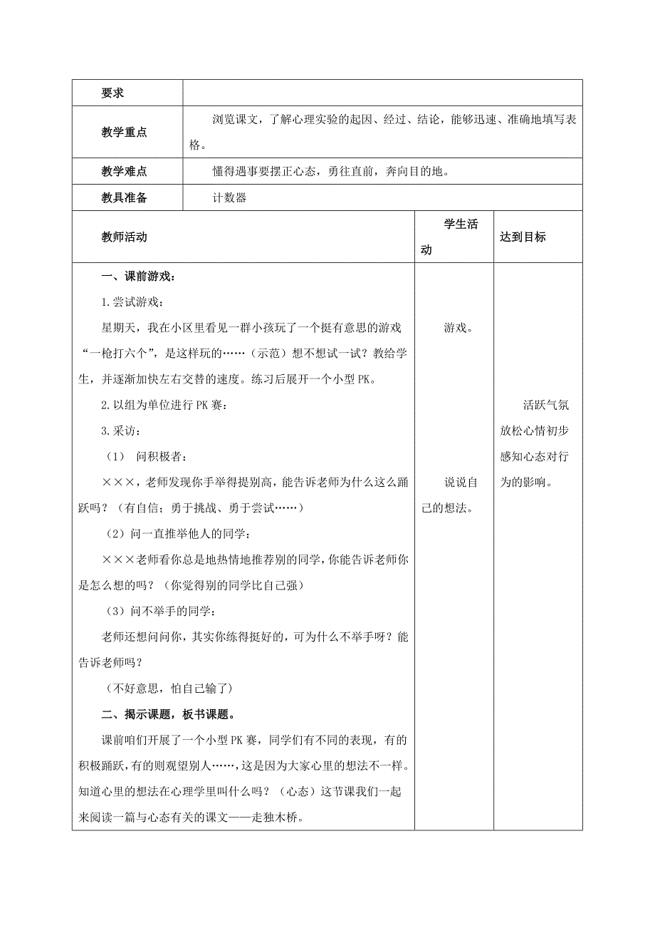 五年级语文下册走独木桥2教案北京版_第2页