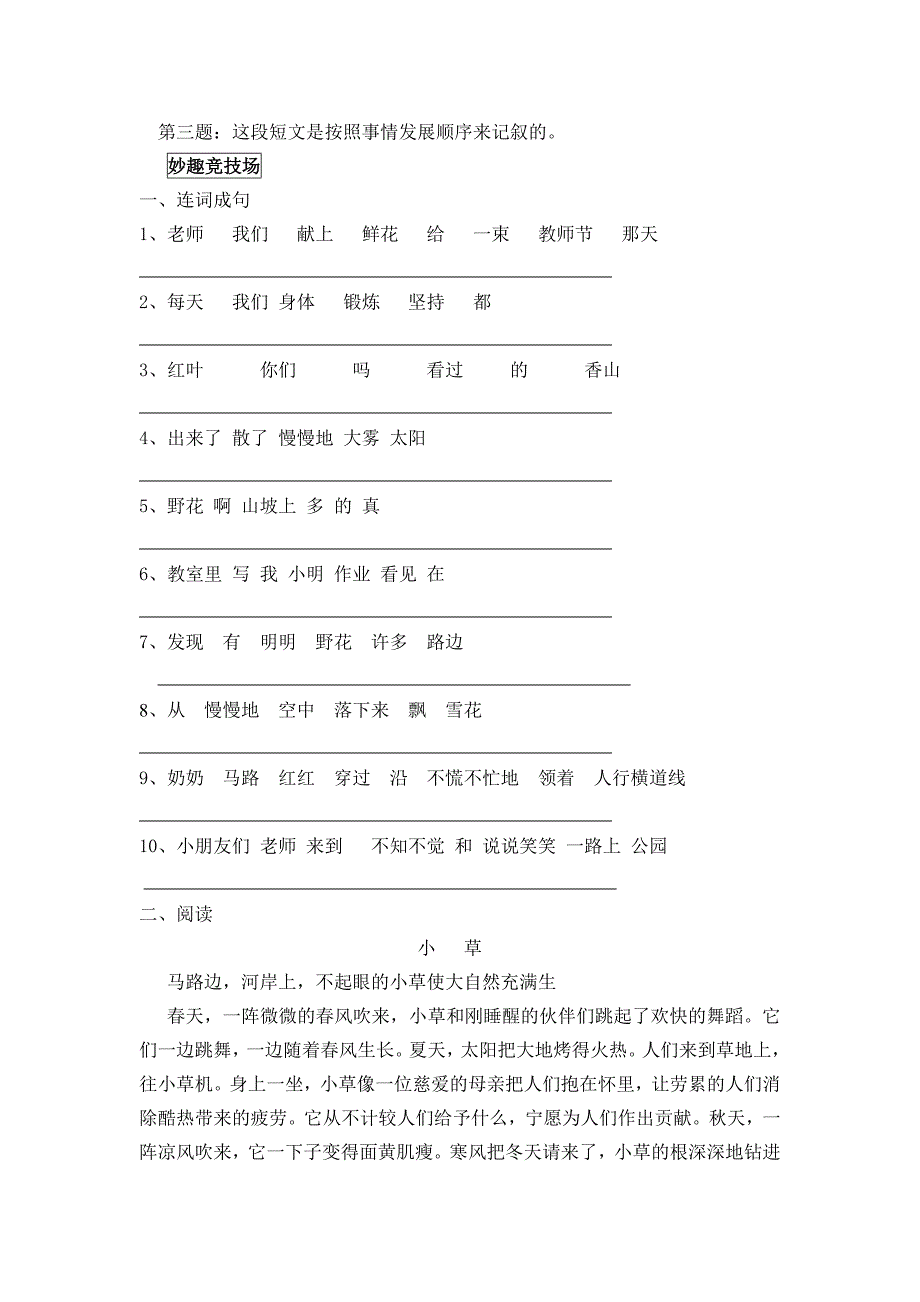 《妙趣阅读》三年级-第二讲_第3页