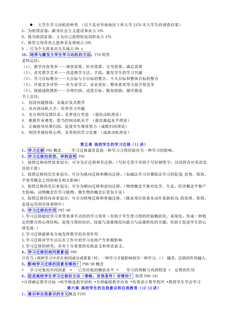 高等教育心理学概念简答_第4页