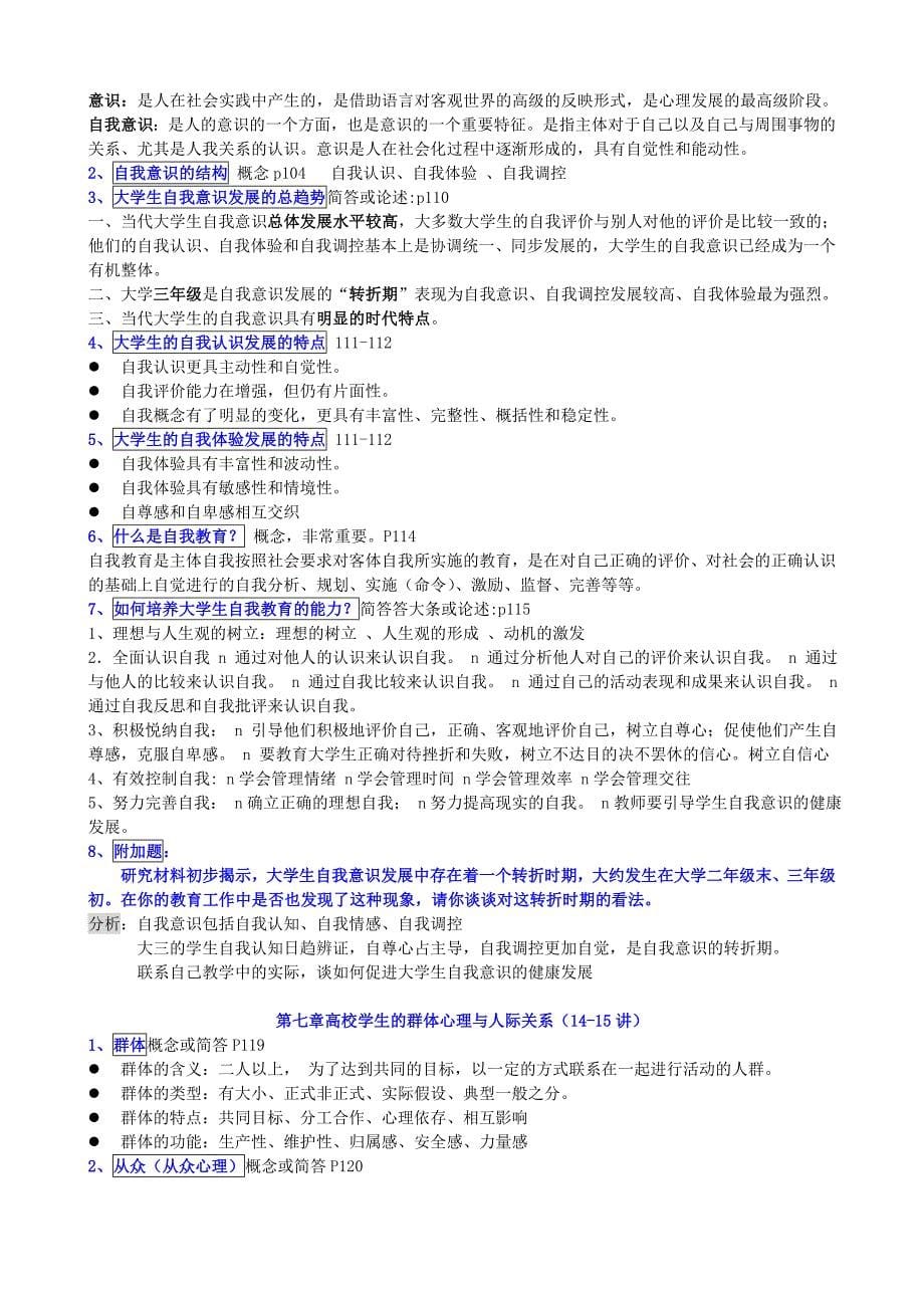 高等教育心理学概念简答_第5页