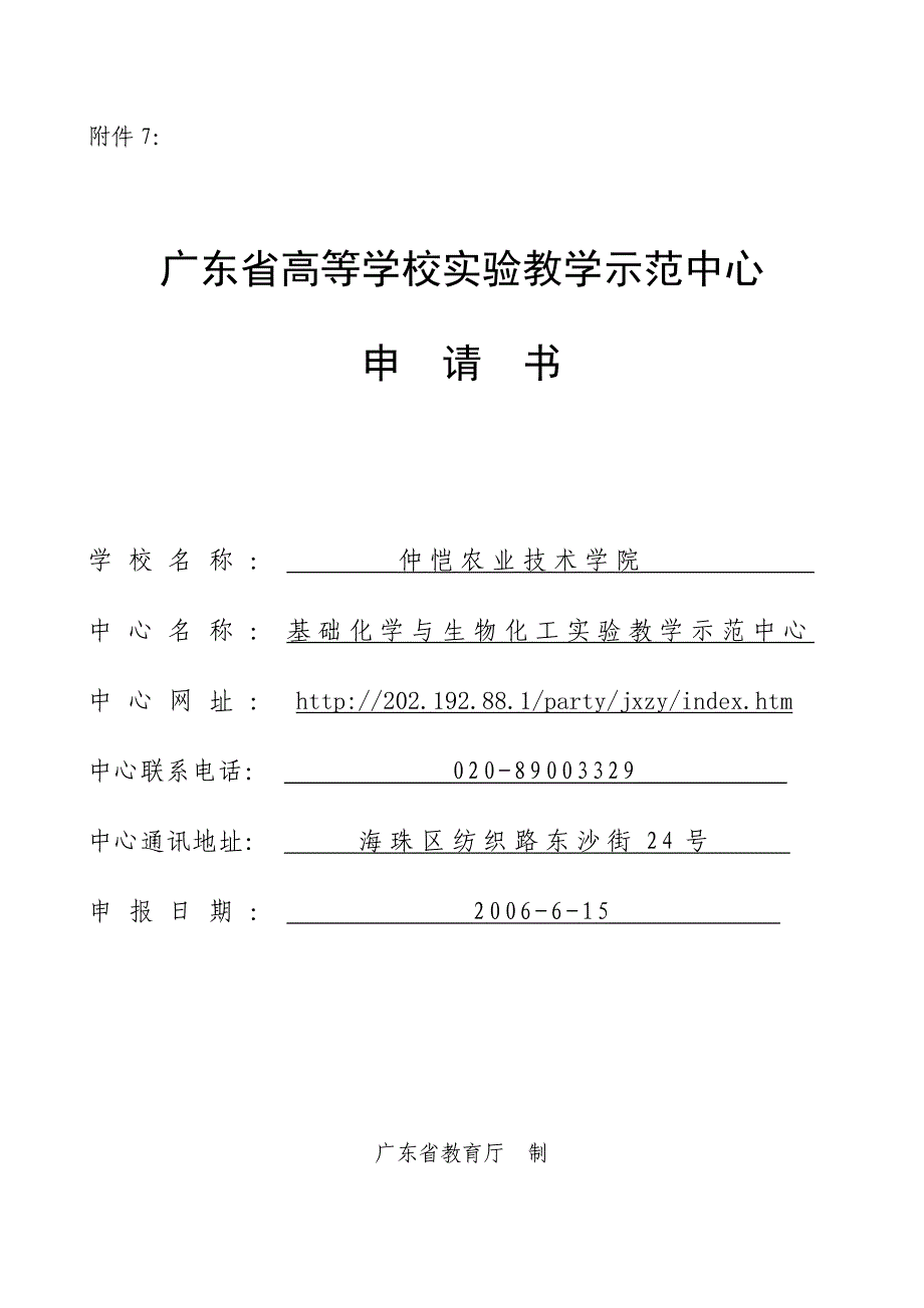 国家实验教学示范中心_第1页