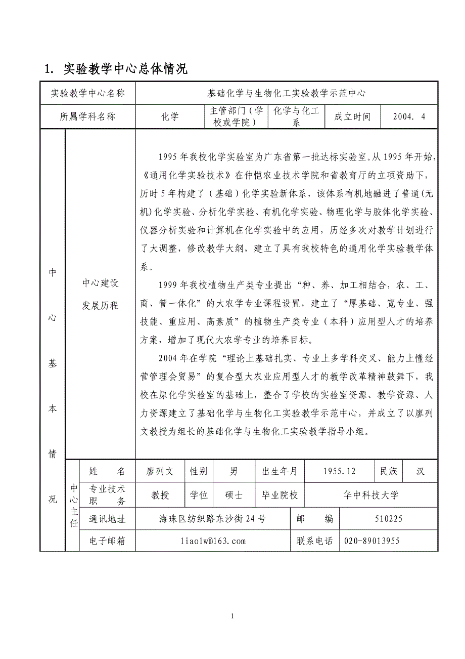 国家实验教学示范中心_第2页