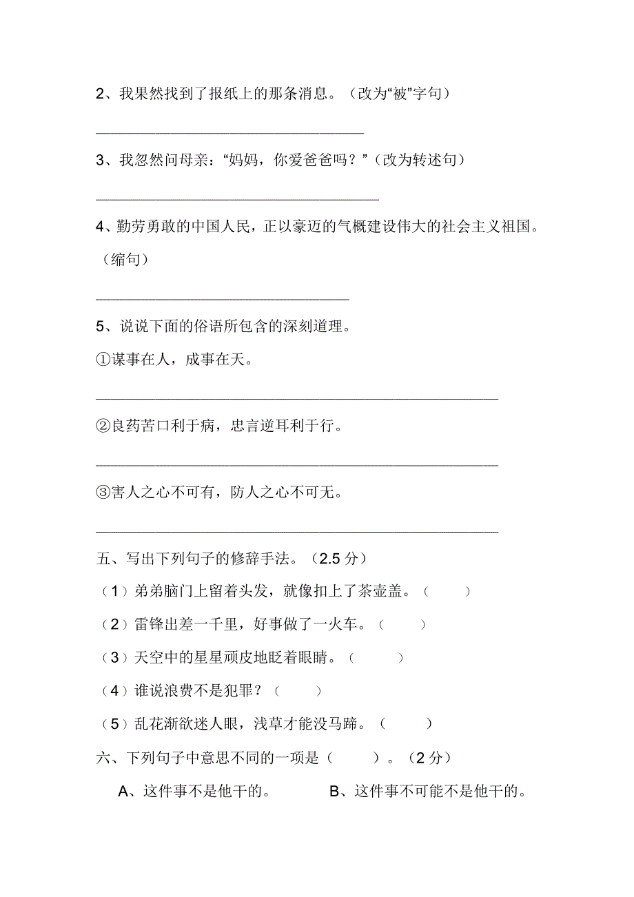 小学六年级语文毕业考模卷1_第2页