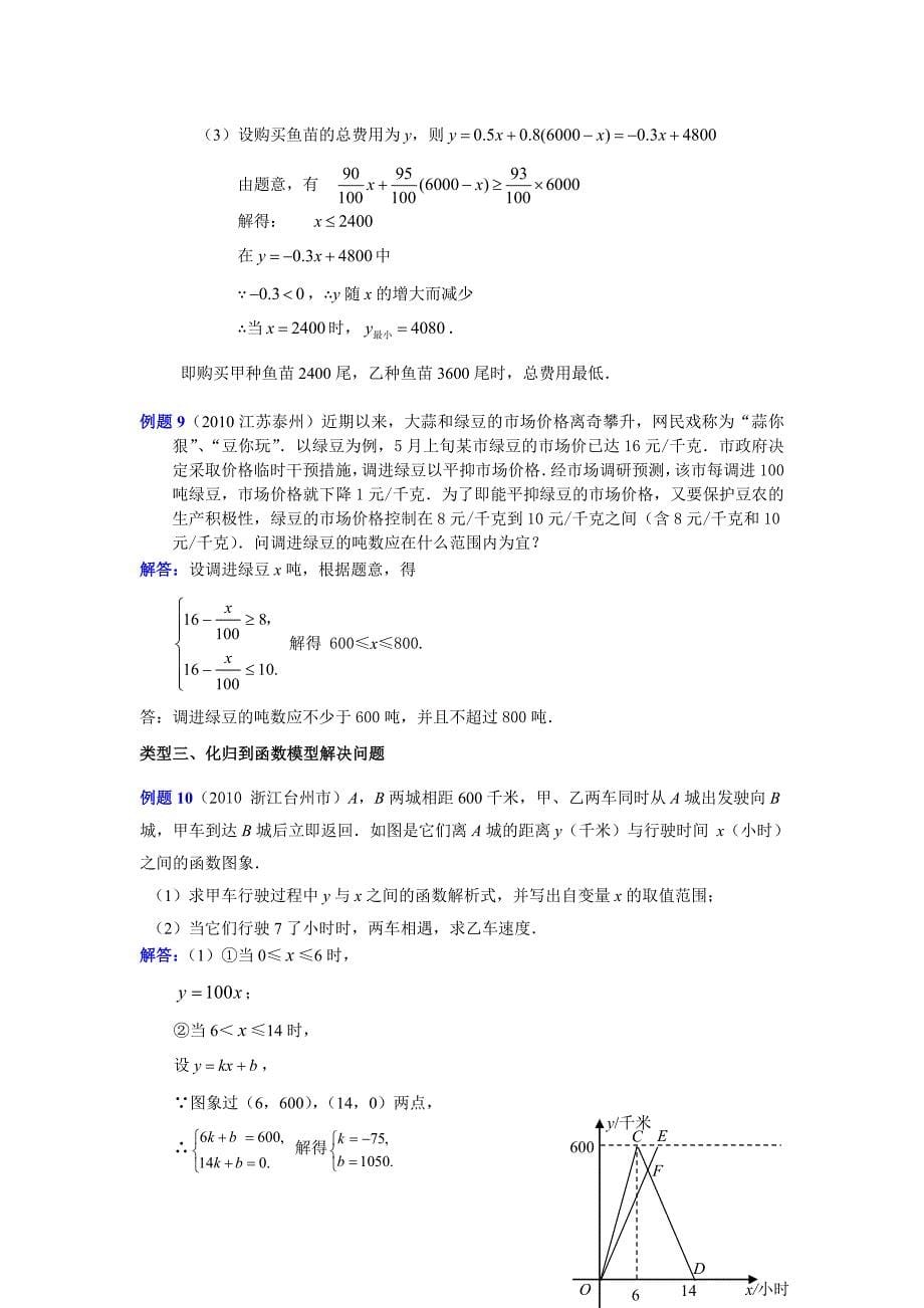 2011中考冲刺数学专题5——应用型问题1_第5页