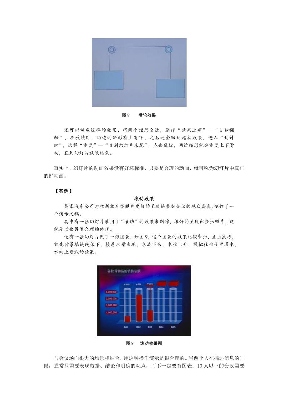 PPT动画设计技巧-四路径设计_第4页