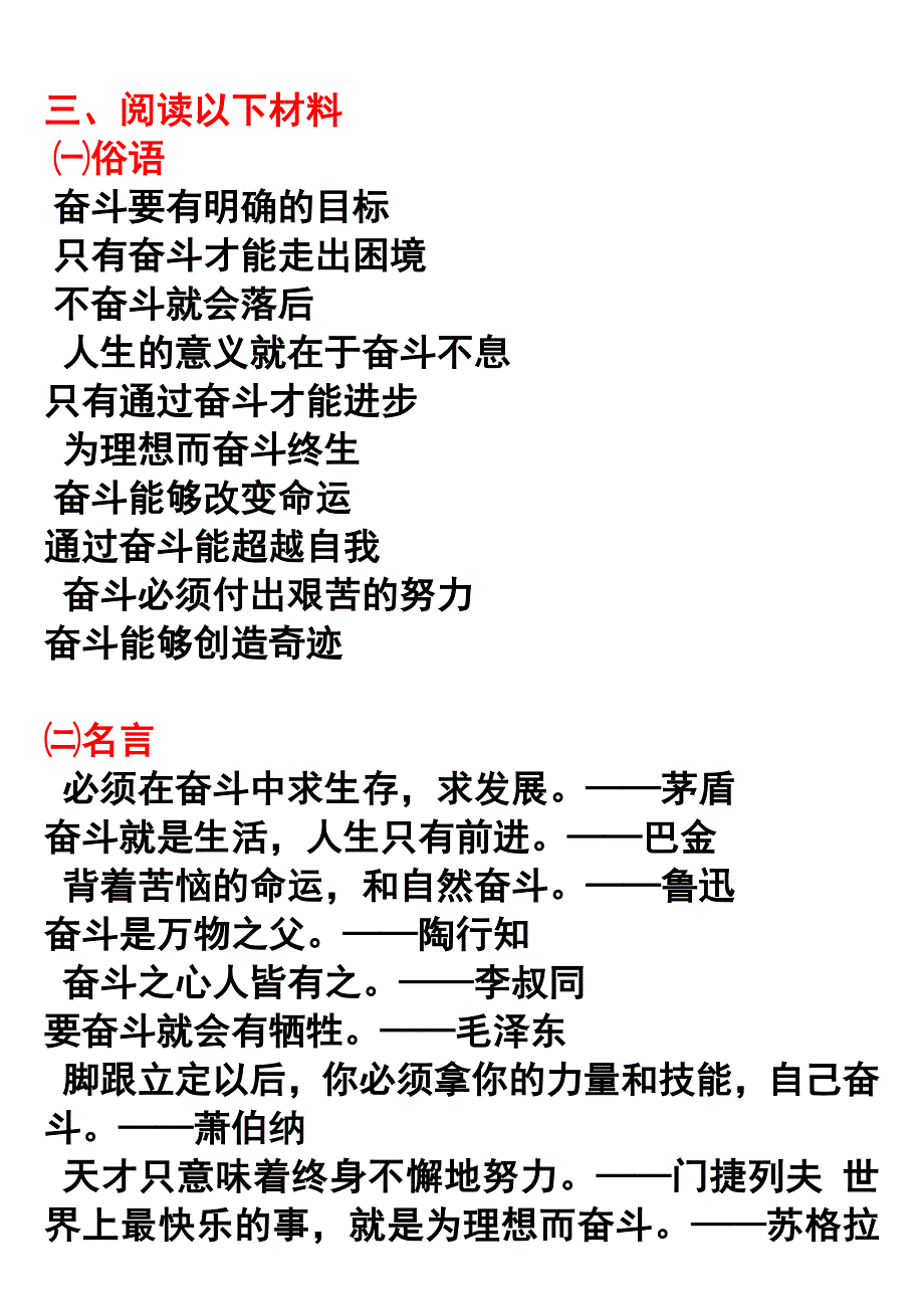 以奋斗为话题的作文_第1页