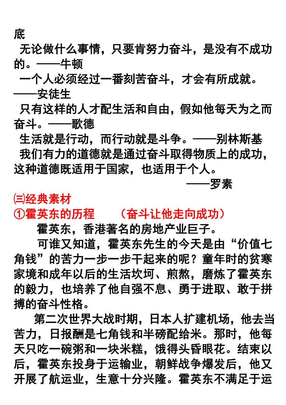 以奋斗为话题的作文_第2页