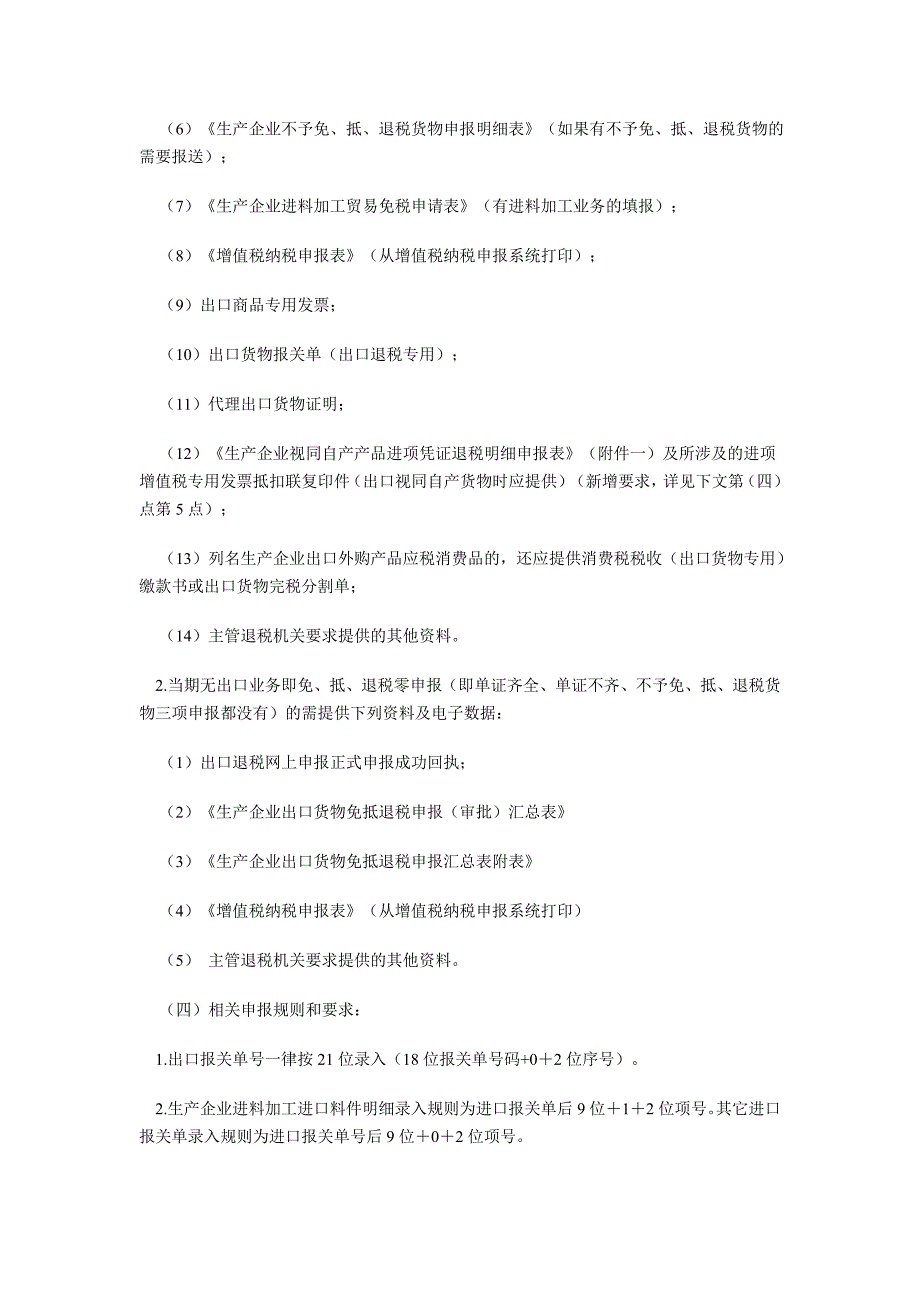 关于新系统正式上线相关业务要求和注意事项(生产型出口企业部分)_第2页