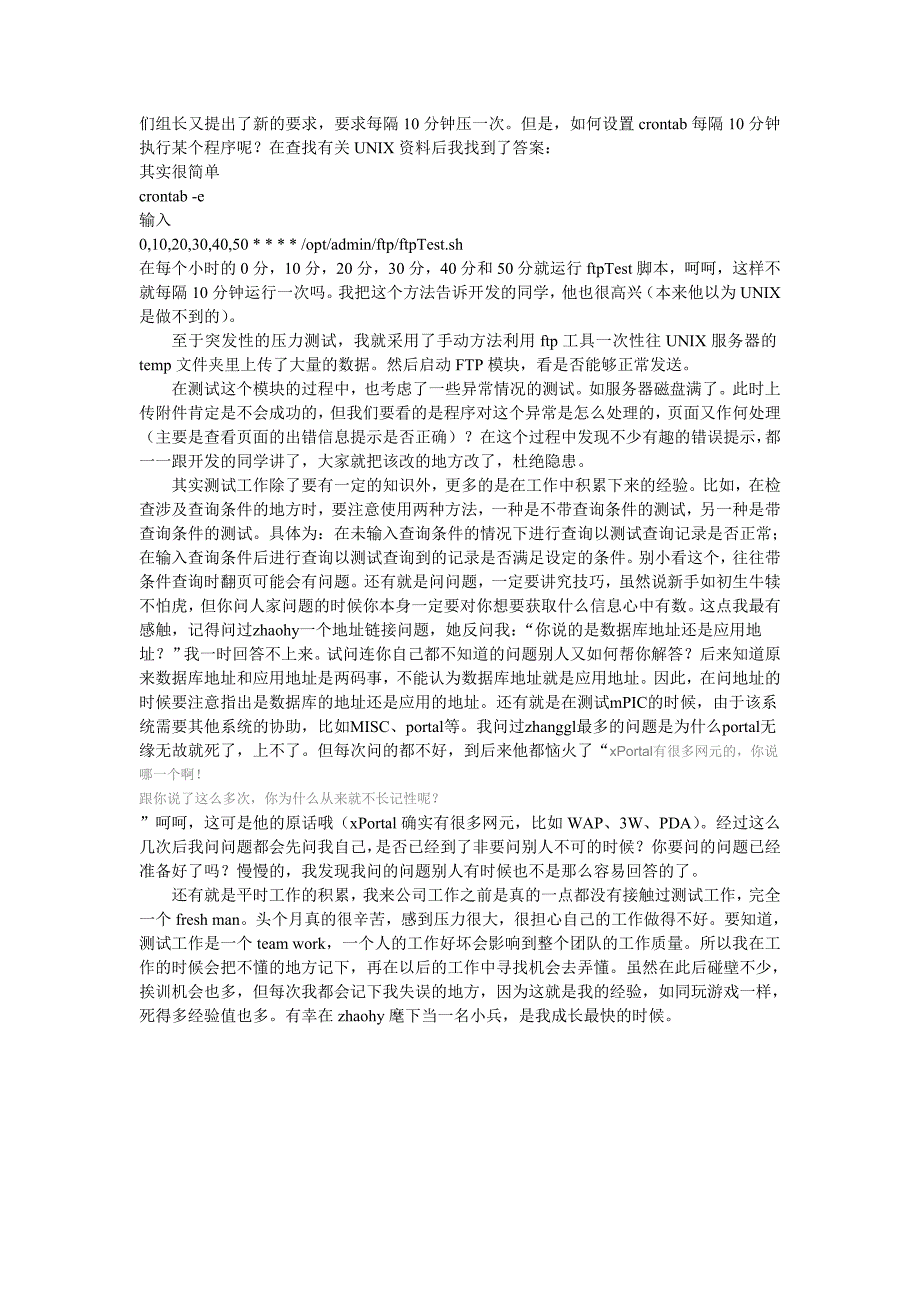 新员工测试工作心得 (3)_第4页