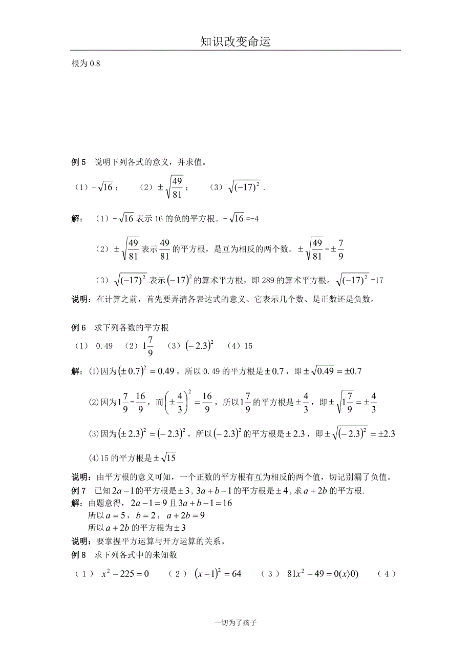 北师大版数学八年级上册教案：《平方根》“同步课堂”_第4页