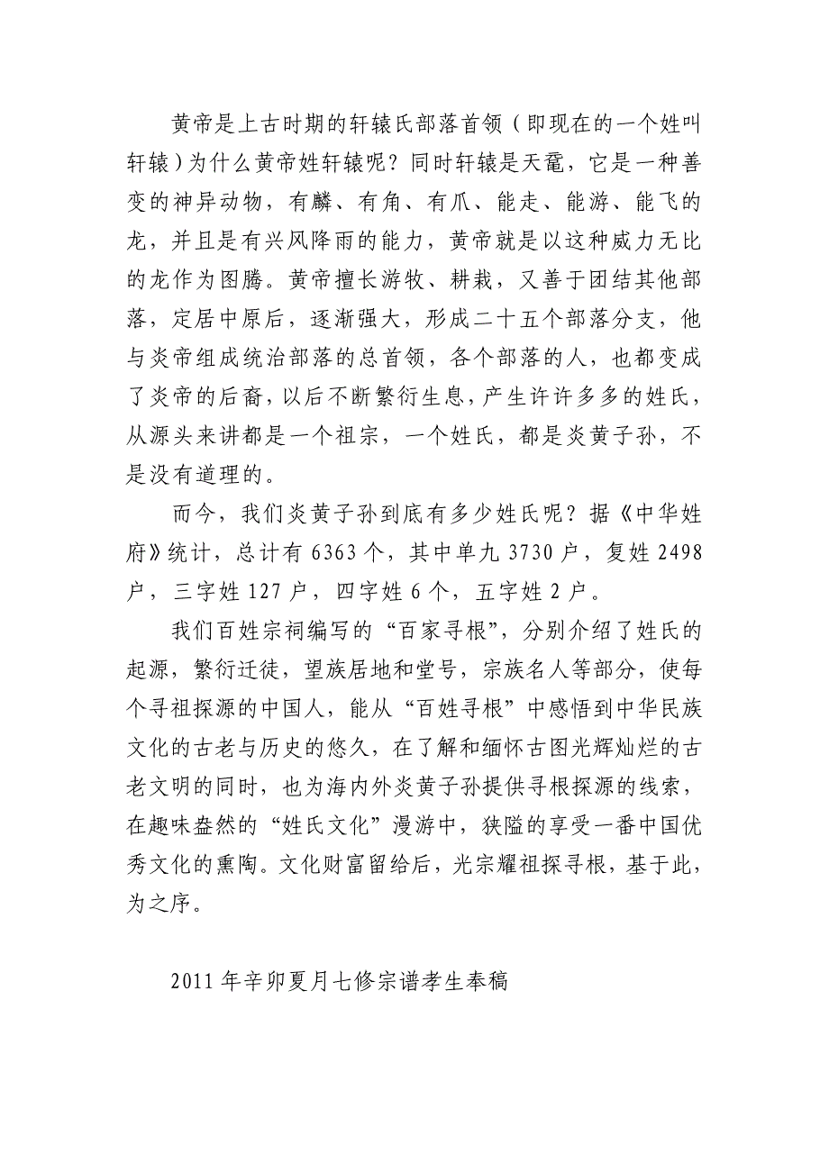 《姓氏文化源远流长》序言_第2页