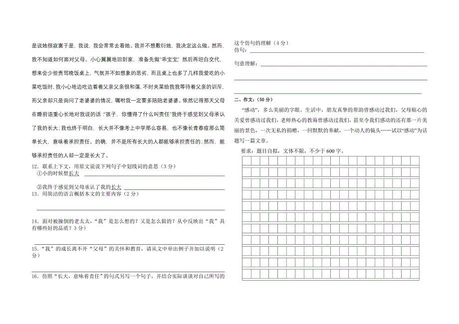 双岘初级中学语文试题模板_第3页